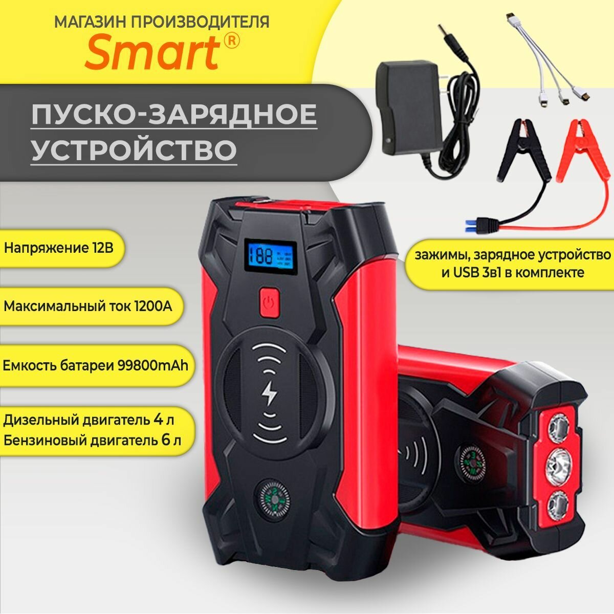 Пусковое зарядное устройство 99800мАч бустер серии PRO SMART с функцией POWER BANK Повербанк Jump starter подарок мужу на новый год