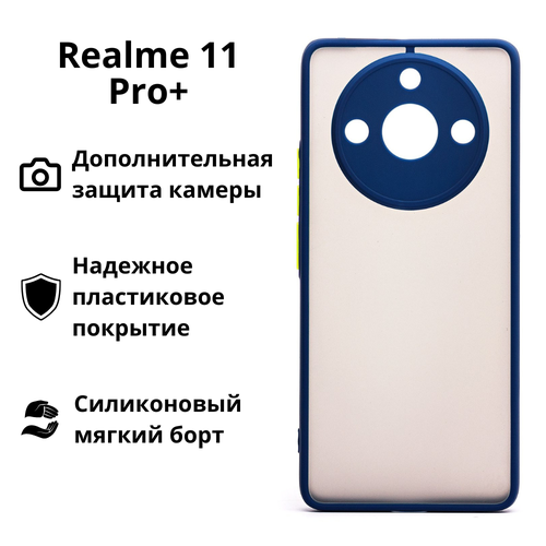 Противоударный чехол для Realme 11 Pro+, синий (blue) / чехол реалми 11 про+ силиконовый чехол на realme 11 pro реалми 11 про мечтательный кот