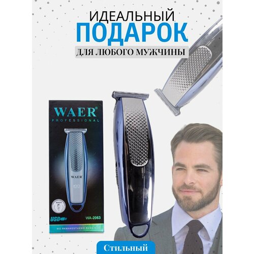 Машинка для стрижки Waer WA-2063 128900₽