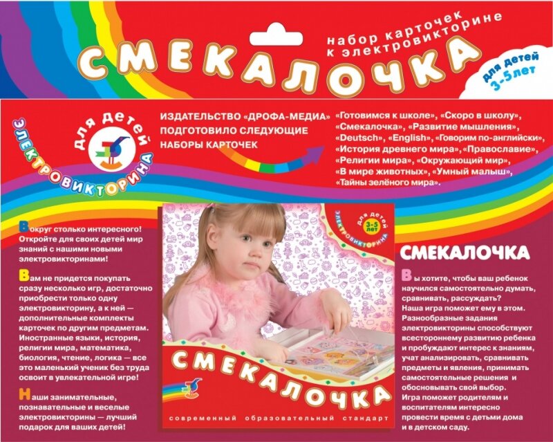 Дрофа Медиа Набор карточек к игре "Смекалочка"