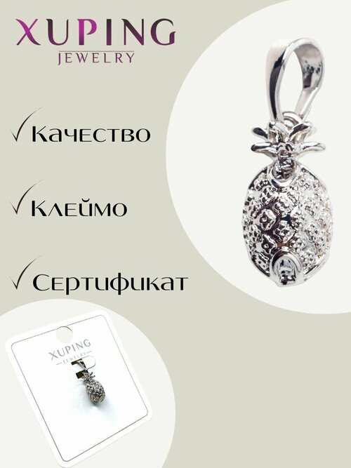 Подвеска XUPING JEWELRY, серебряный