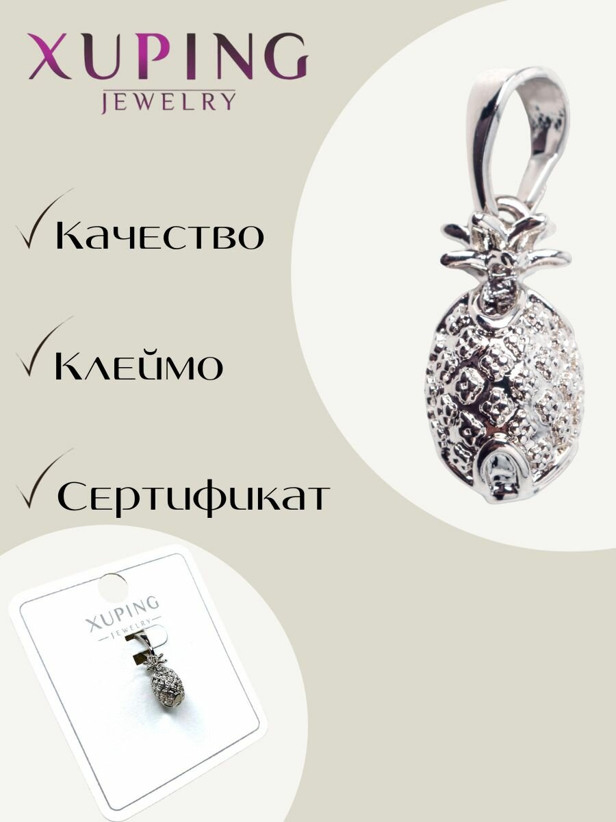 Подвеска XUPING JEWELRY