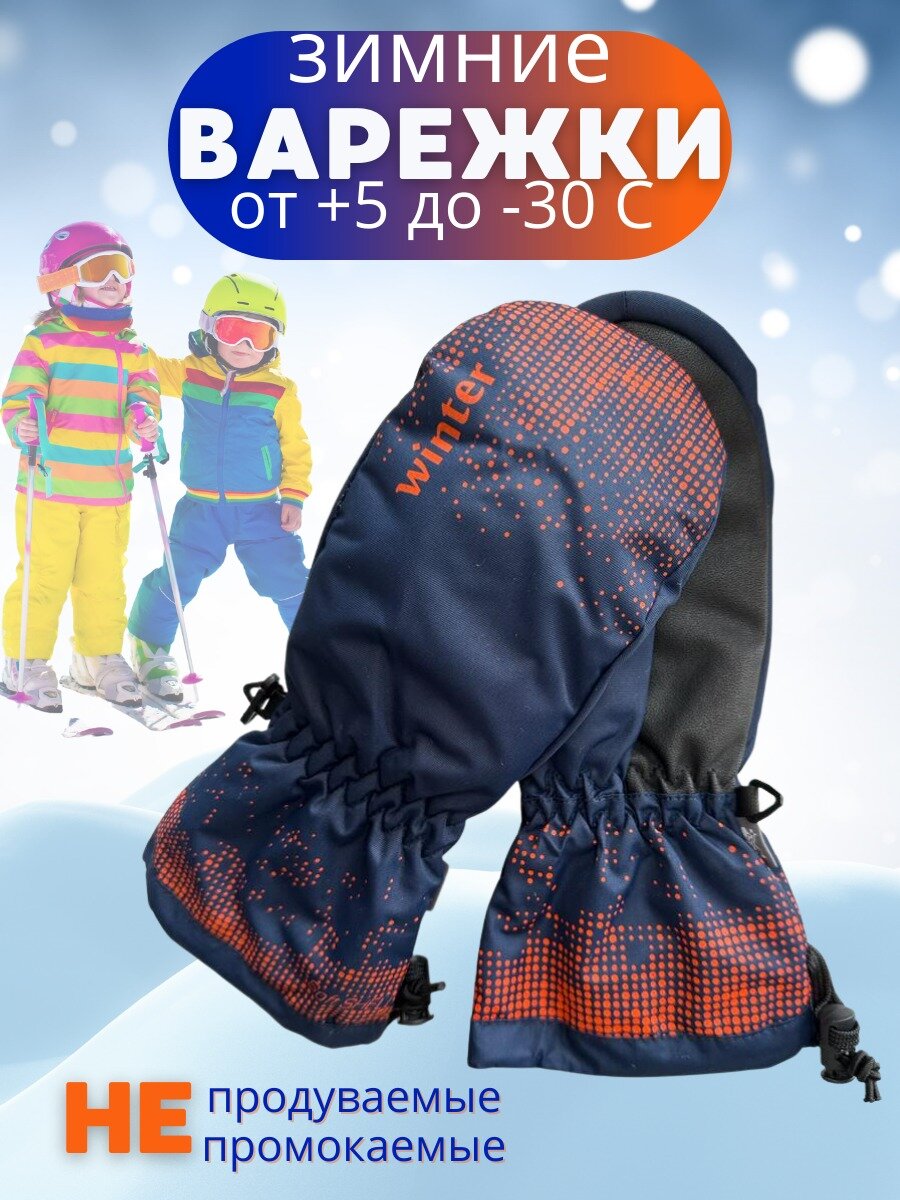 фото Варежки Зимние Утепленные на флисе для детей 6-8л размер 15 серия Зима2