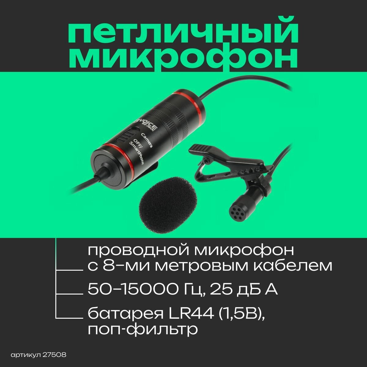 Микрофон петличный GreenBean Voice E2 Jack