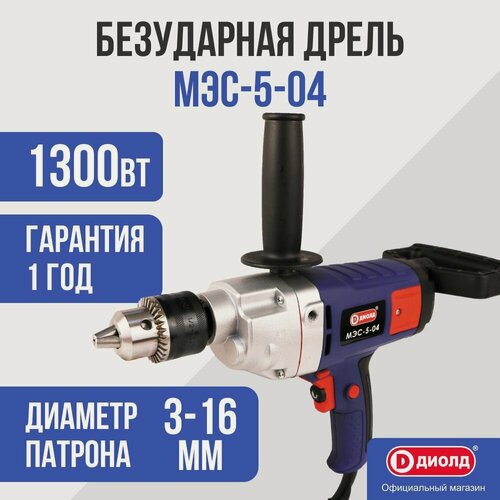 Изображение товара Безударная дрель Диолд МЭС-5-04 /1300Вт, 550 об/мин