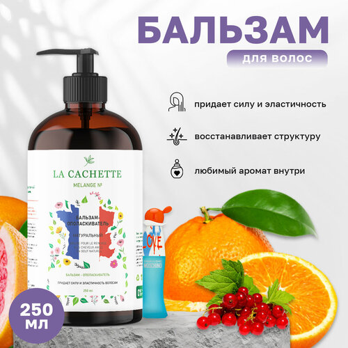 Бальзам-ополаскиватель для волос La Cachette W161 I Love Love, 250 мл, с дозатором парфюмерная вода la cachette w161 i love love 50 мл женский аромат