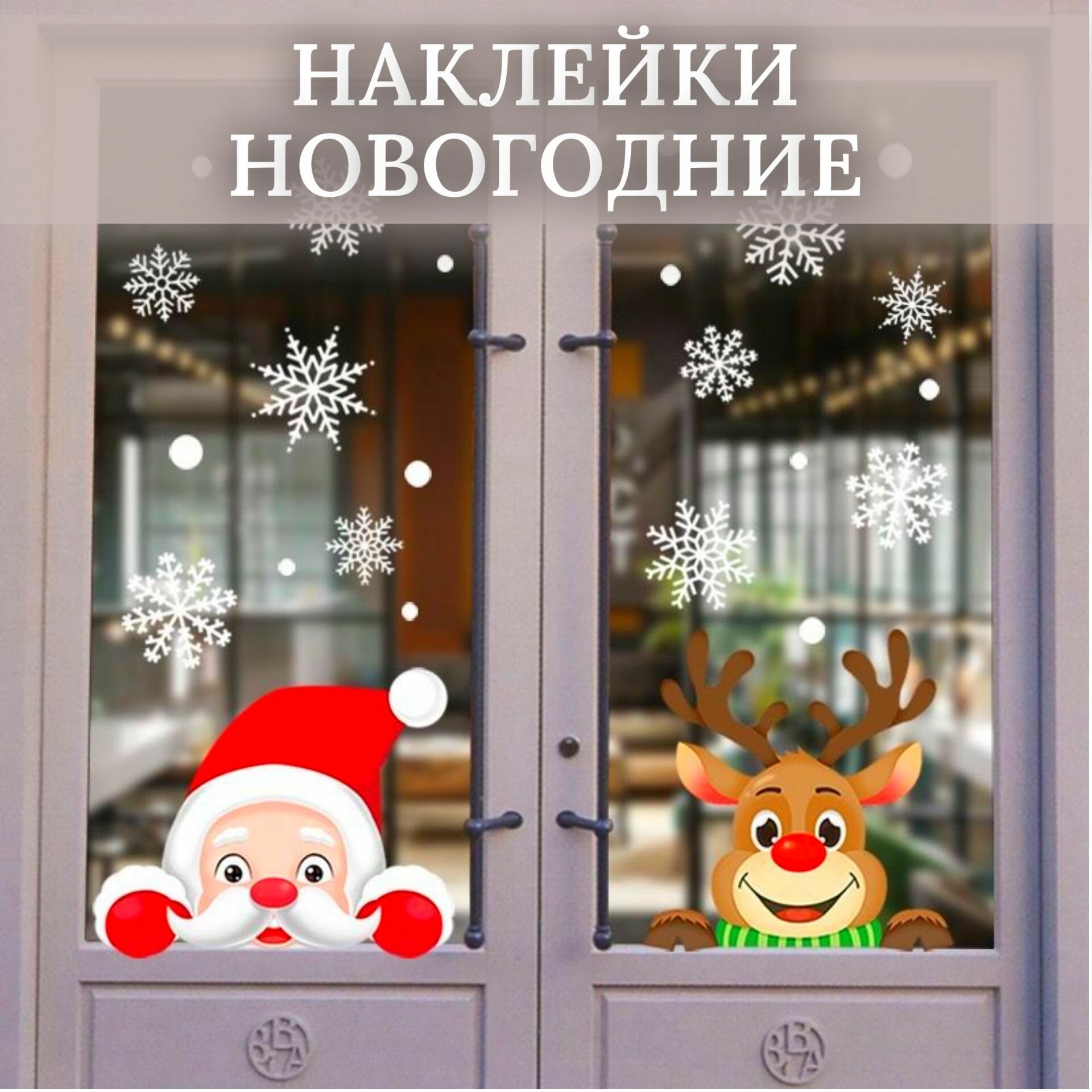 Наклейка олень