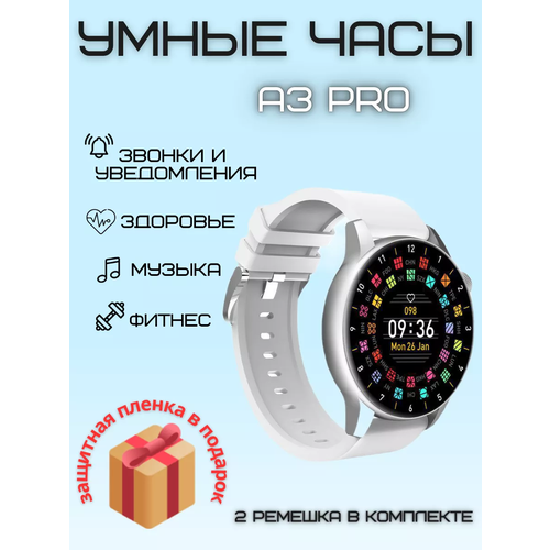 Умные часы круглые, Smart Watch A3 PRO Серебристые 2 ремешка, Flupsic умные часы круглые smart watch gt4 max черные 2 ремешка flupsic