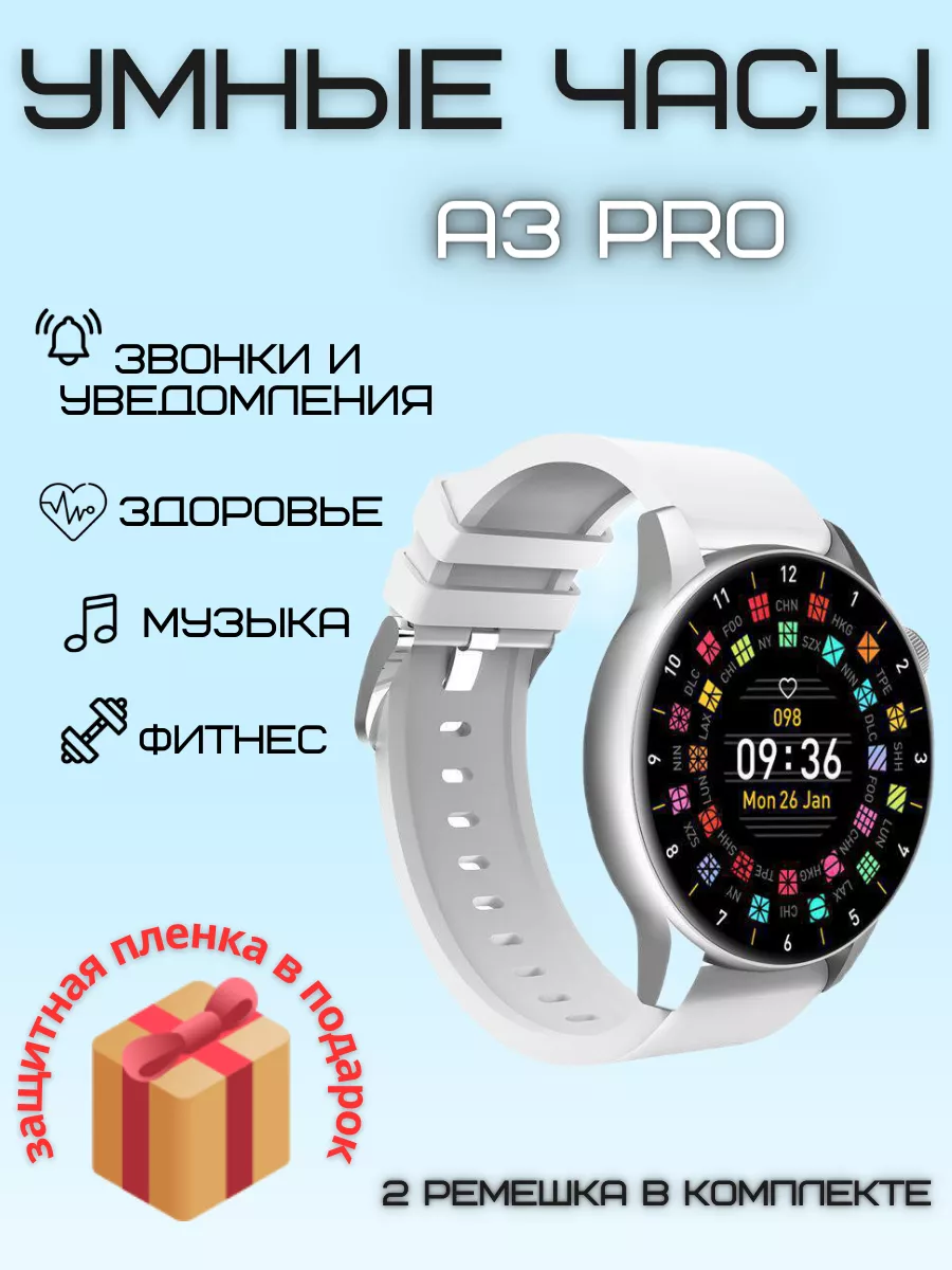Умные часы круглые, Smart Watch A3 PRO Серебристые 2 ремешка, Flupsic