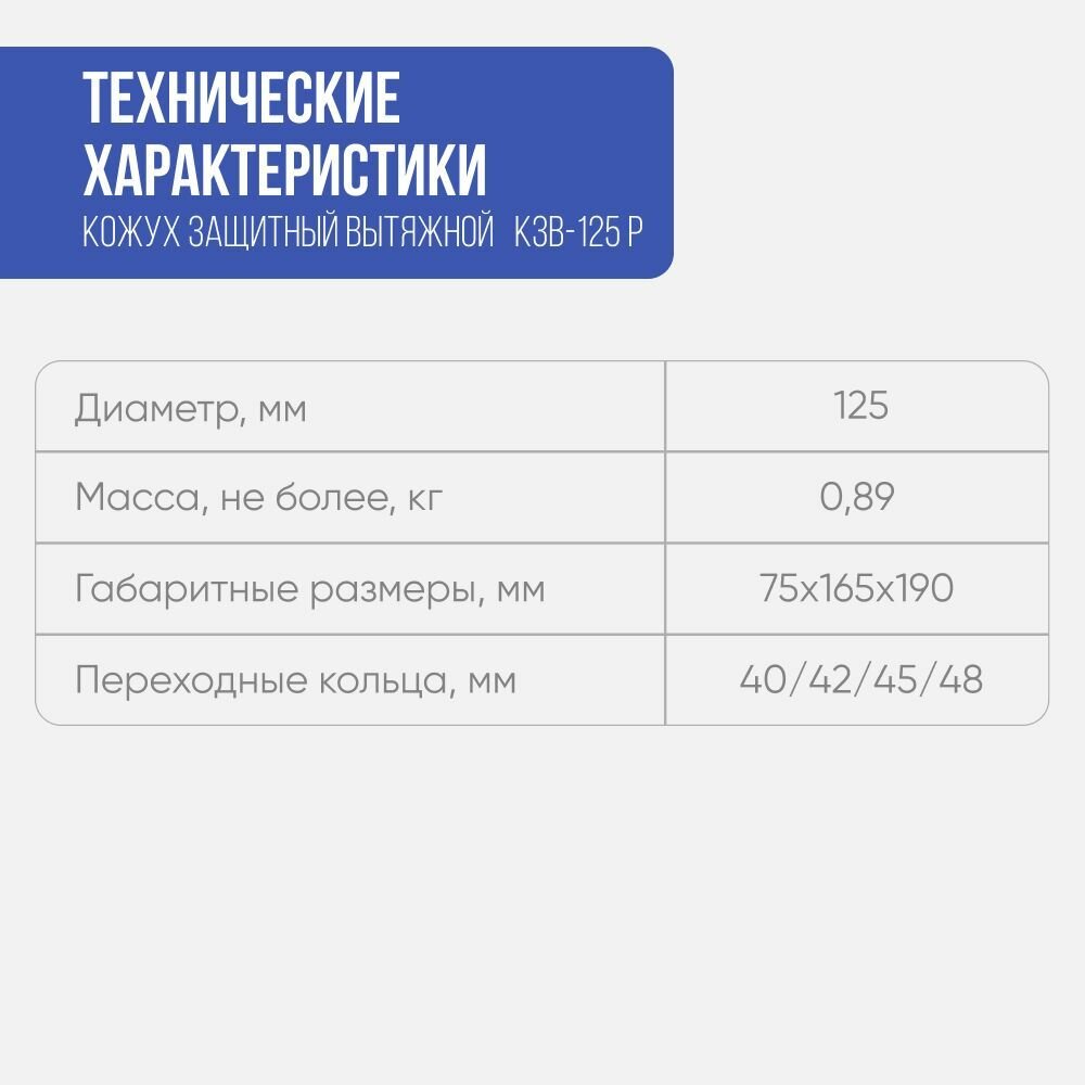 Вытяжной кожух защитный ДИОЛД - фото №5