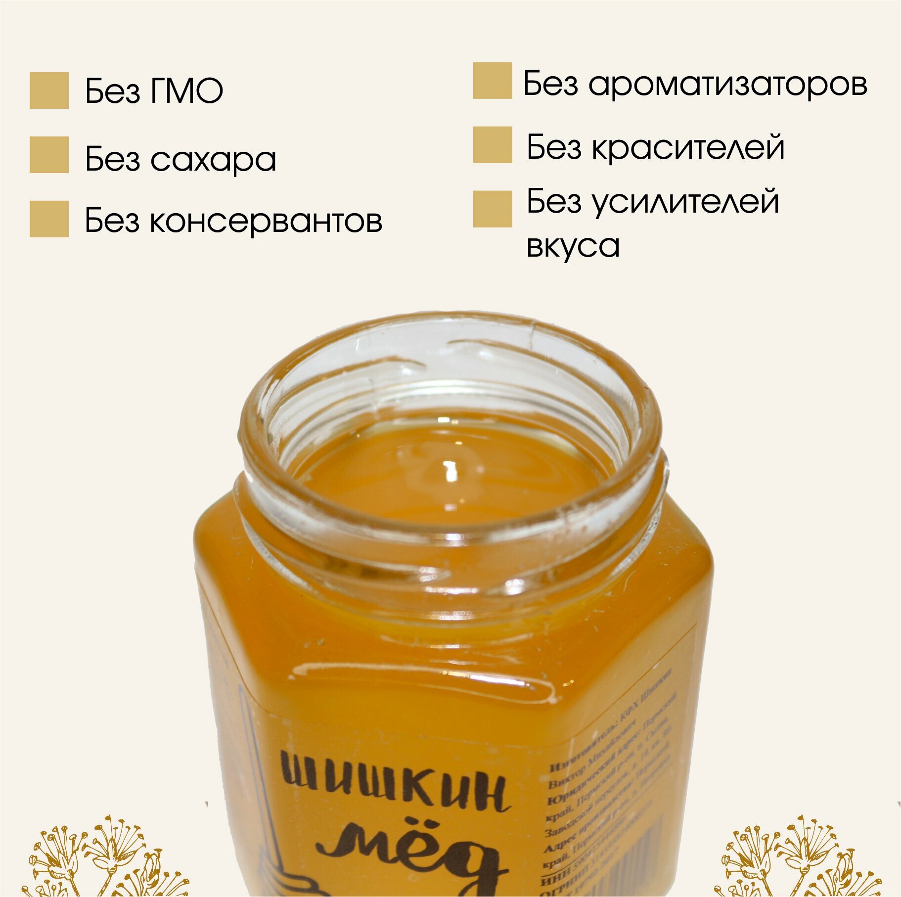 Мед разнотравье, цветочный мед, натуральный мед, 250 гр, Шишкин Мед - фотография № 3