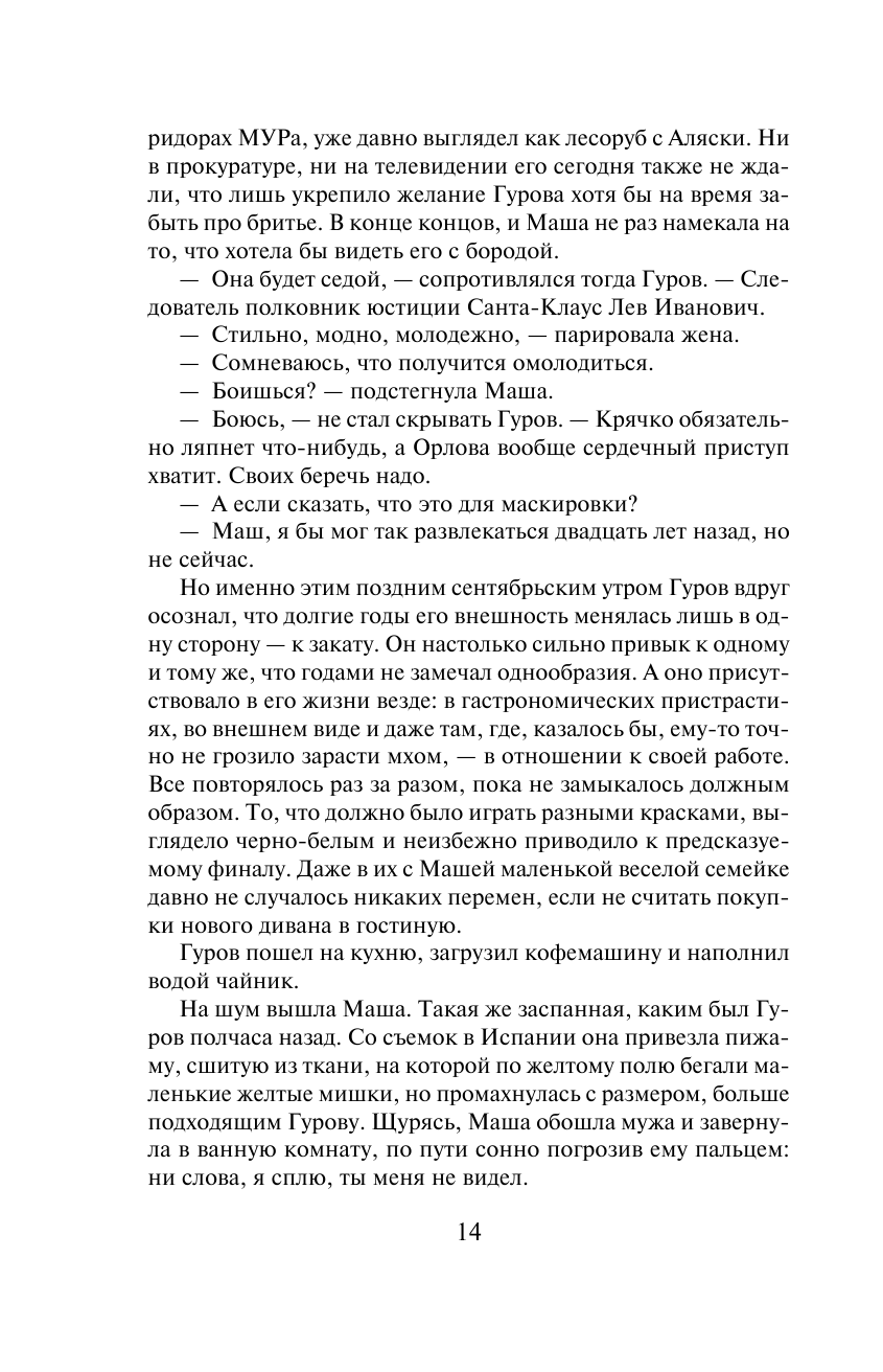Смерть в подлиннике (Леонов Николай Иванович, Макеев Алексей Викторович) - фото №12