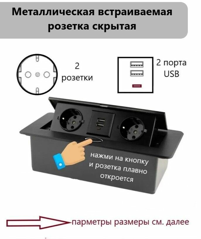 фото Встраиваемая скрытая розетка металлическая- удлинитель для столешницы, стола, мебели, для кухни и офиса