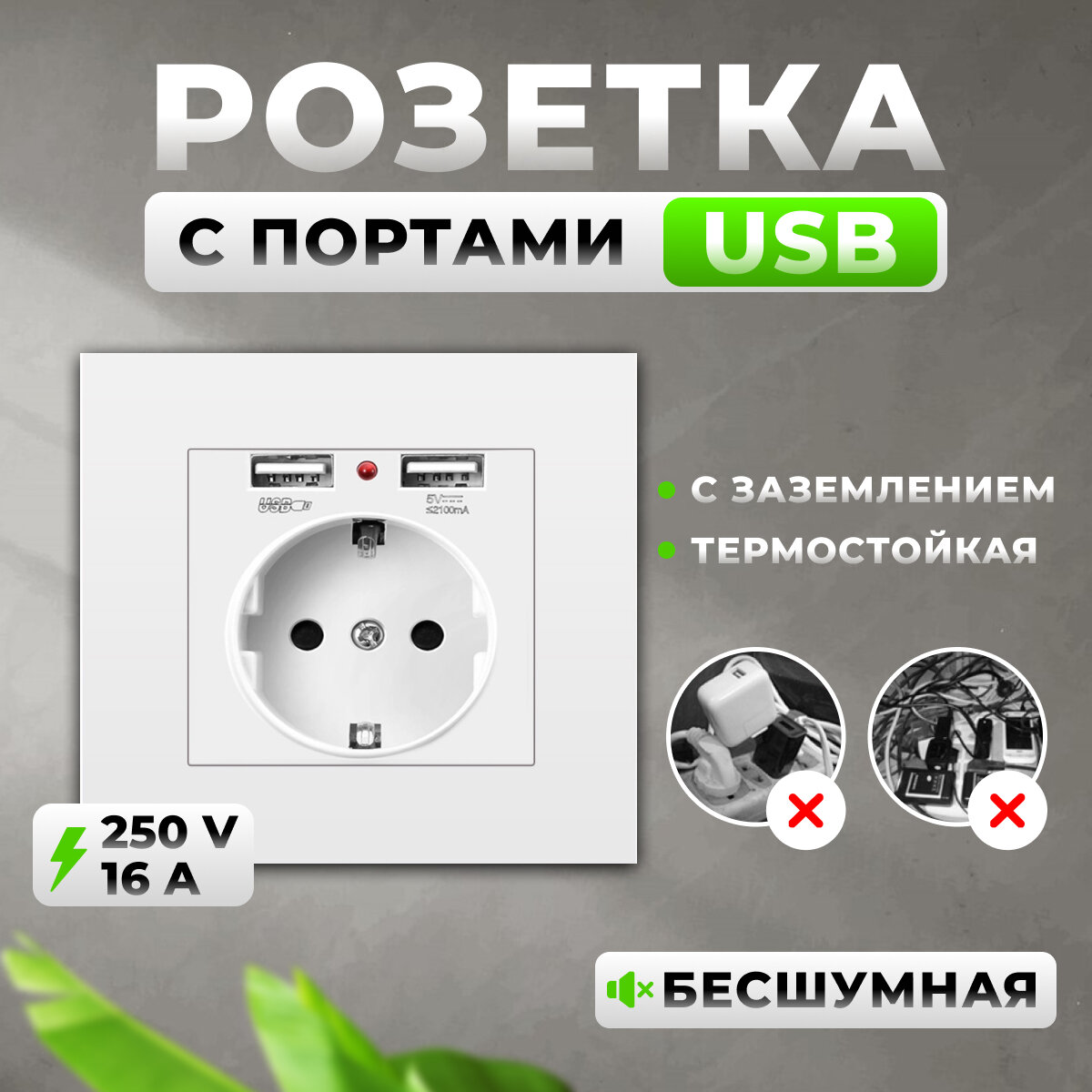 Многофункциональная электрическая розетка с двумя USB type A с юсб с заземлением 5v 21mA Universal-Sale