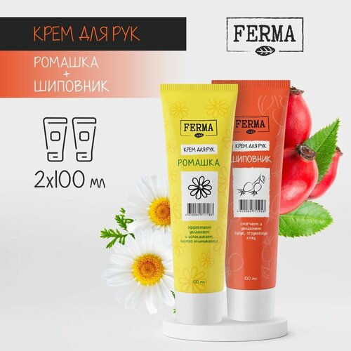 Крем для рук и тела FERMA увлажняющий ромашка 100 мл + питательный шиповник 100 мл