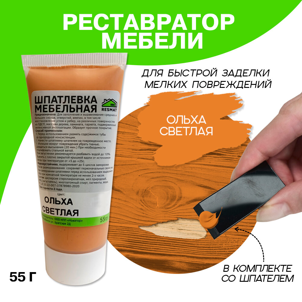 Шпатлевка для мебели, дерева и ламината Resmat в тубе 55 г, Ольха светлая