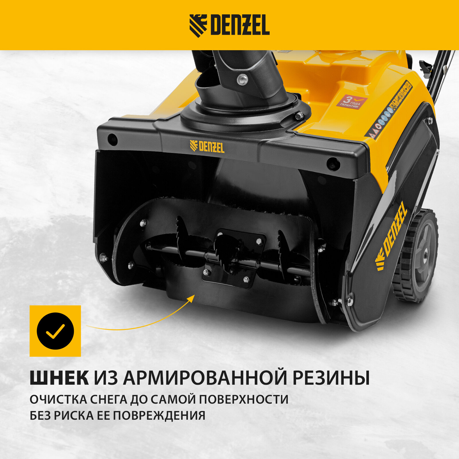 Бензиновая снегоуборочная машина Denzel SB 46099cc, ручной старт 97650