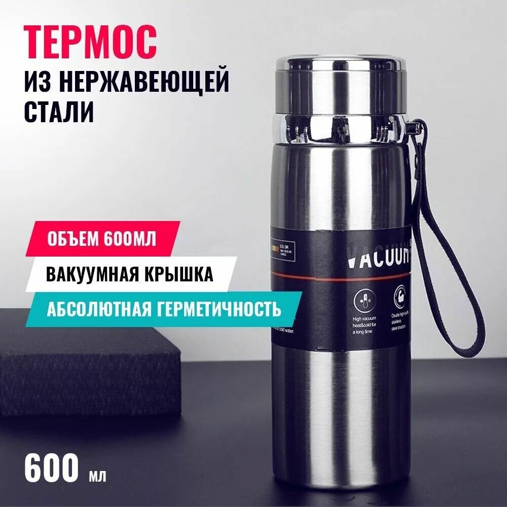 Термос из нержавеющей стали, термос походный для чая и кофе 600мл