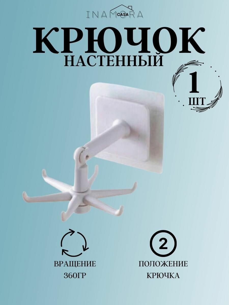 Крючки настенные, органайзер