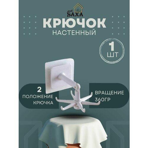 Крючки настенные, органайзер