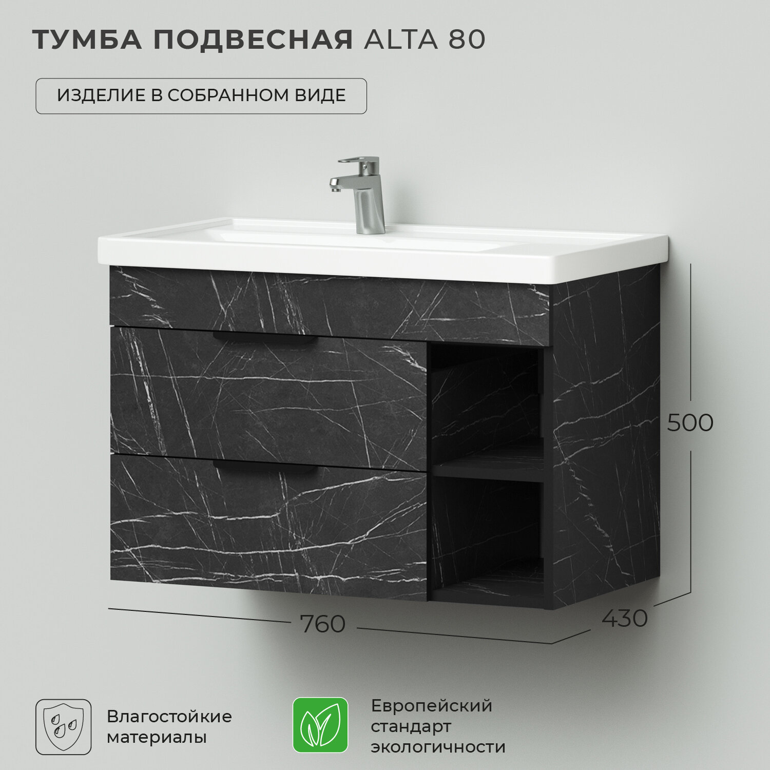 Tумба под раковину в ванную Итана Alta 80 760х430х500 подвесная левая Камень Пьетра Гриджиа черный // под Умывальник мебельный Kirovit 