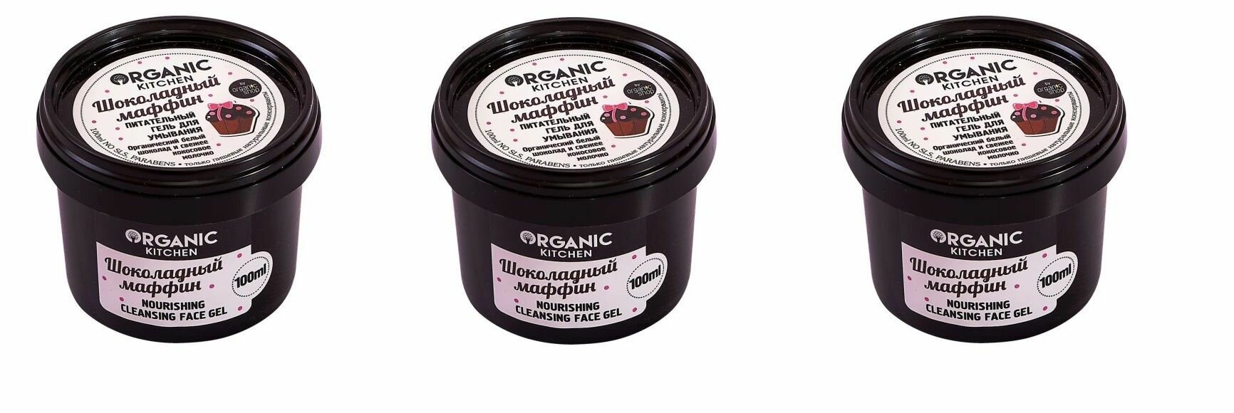 Набор из 3 штук Гель для умывания Organic Kitchen Шоколадный маффин 100мл
