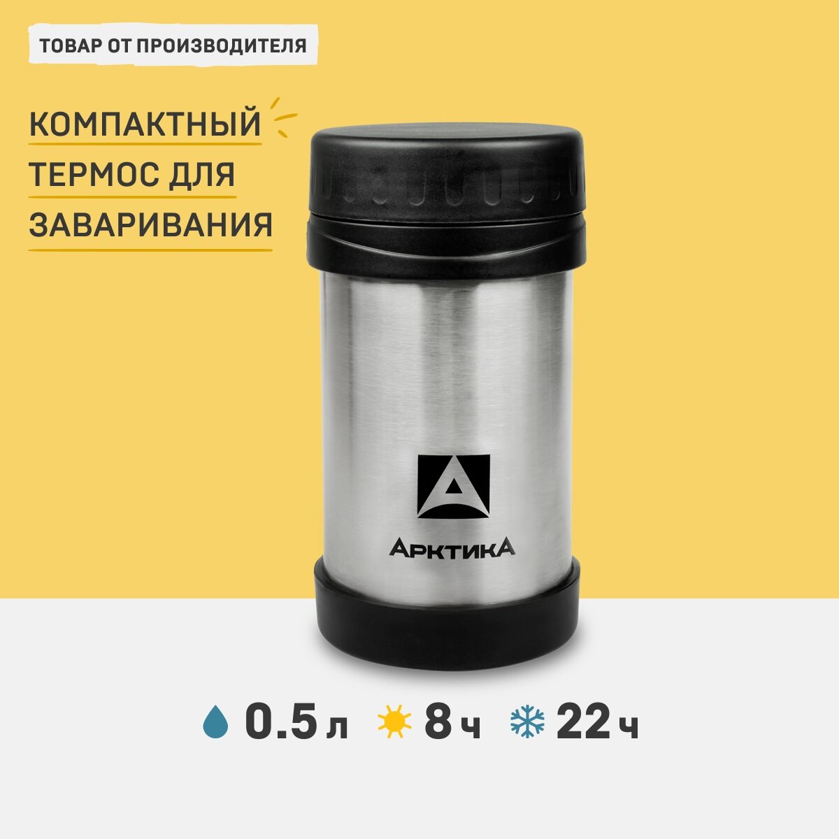 Термос для еды крышка Арктика 402