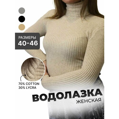 фото Водолазка, размер 44, бежевый revival