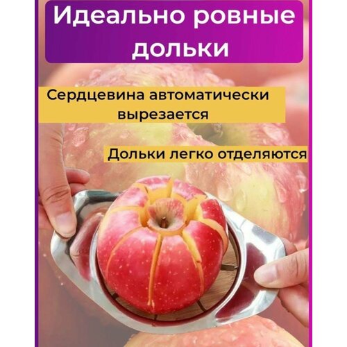 Яблокорезка/ нож для яблок/ нож для яблок фигурной нарезки