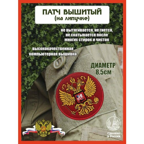 набор шевронов на липучке флаг россии и герб россии Шеврон на липучке Герб России