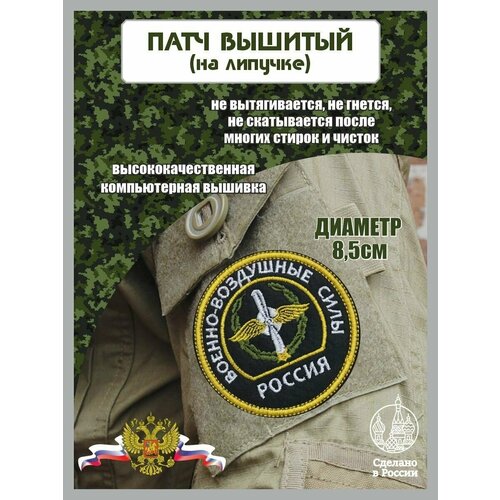 Шеврон военно-воздушные силы ВВС РФ. флаг ввс военно воздушные силы рф 90х135