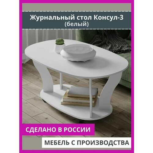 Журнальный столик для гостиной на колесиках К3