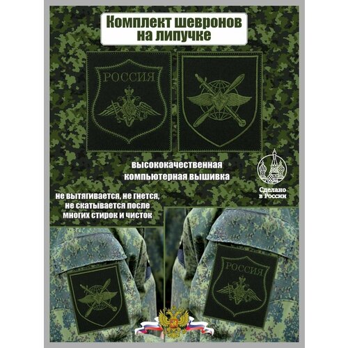 Комплект шевронов ВТА шеврон вта военно транспортной авиации