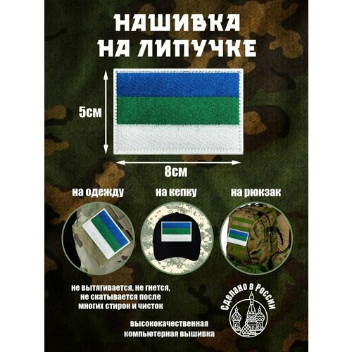флаг республики коми 90х135 см Шеврон Флаг Республики Коми