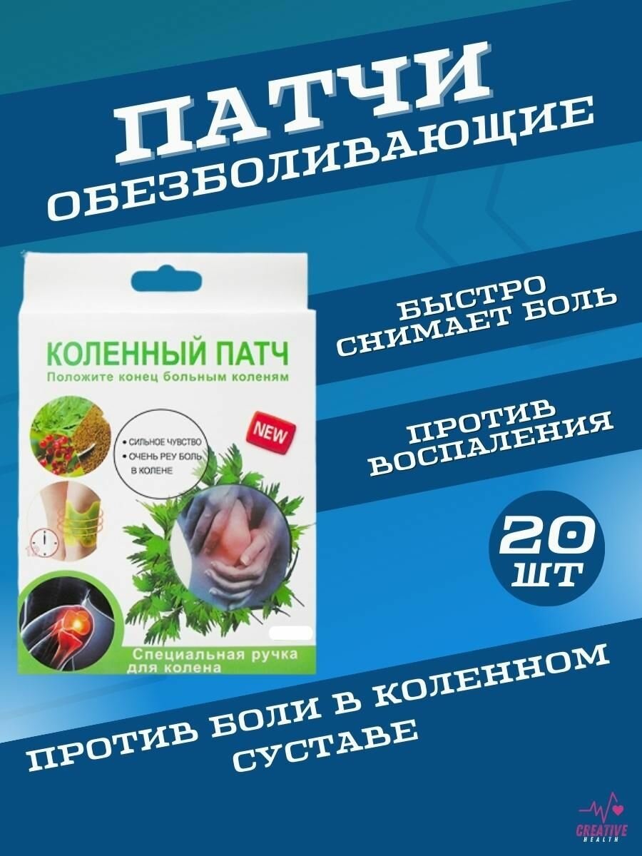 Коленный патч обезболивающий пластыри