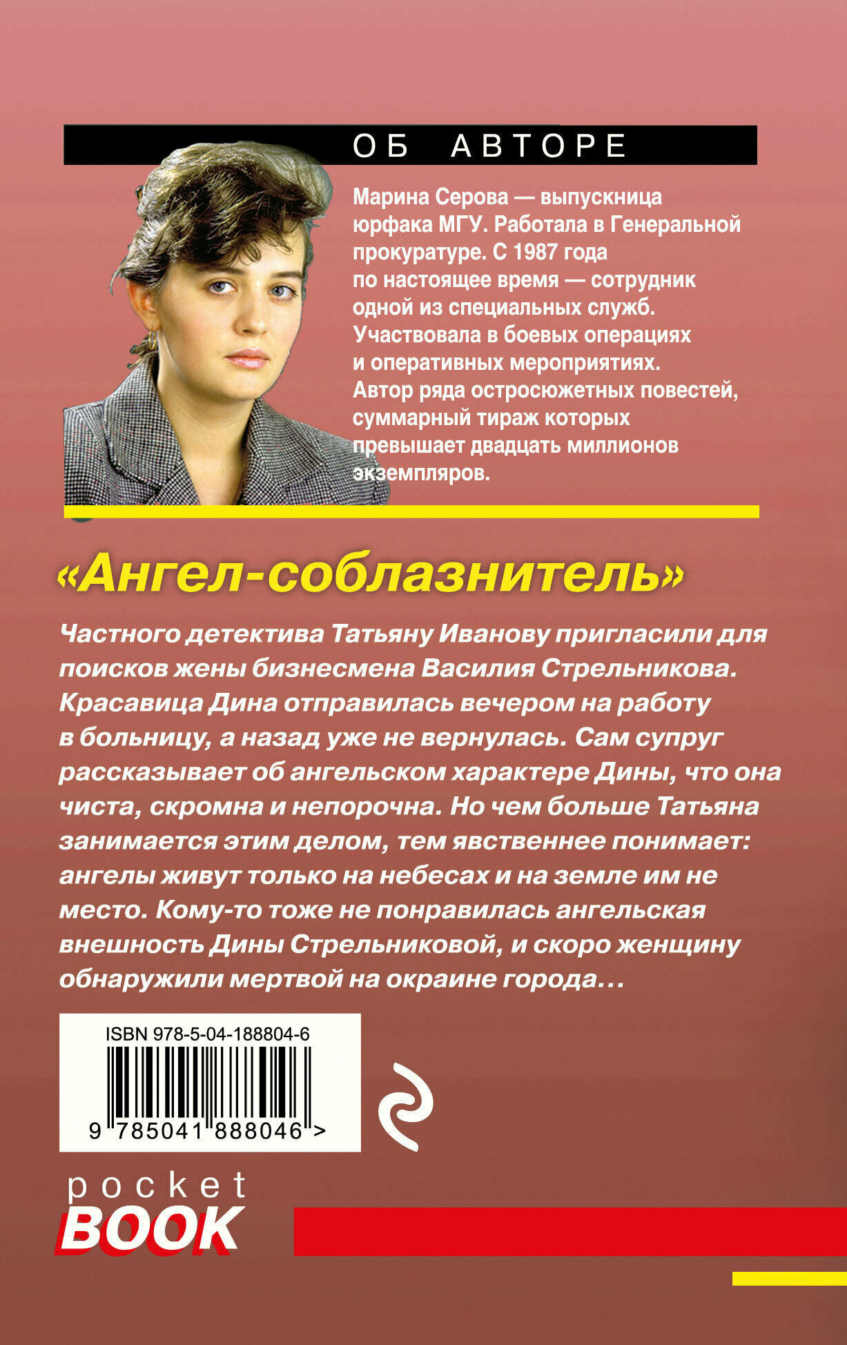Ангел-соблазнитель (Серова Марина Сергеевна) - фото №2