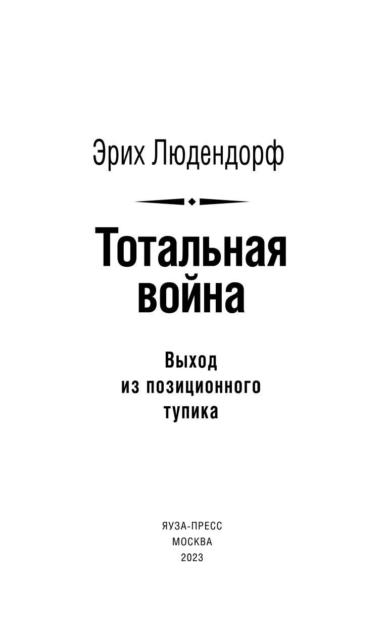 Тотальная война. Выход из позиционного тупика - фото №6