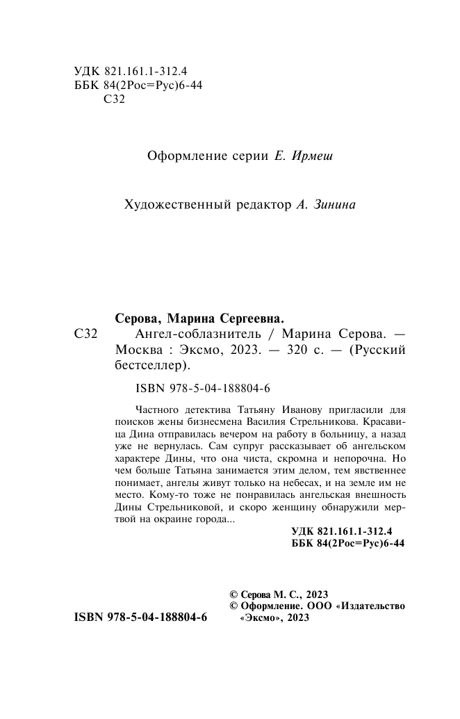 Ангел-соблазнитель (Серова Марина Сергеевна) - фото №6
