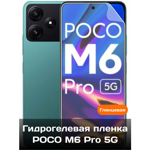 Гидрогелевая пленка для Xiaomi Poco M6 Pro на весь экран с вырезом под камеру / Защитная противоударная пленка гидрогелевая пленка для xiaomi poco m6 pro на экран и заднюю панель защитная противоударная пленка 2 шт