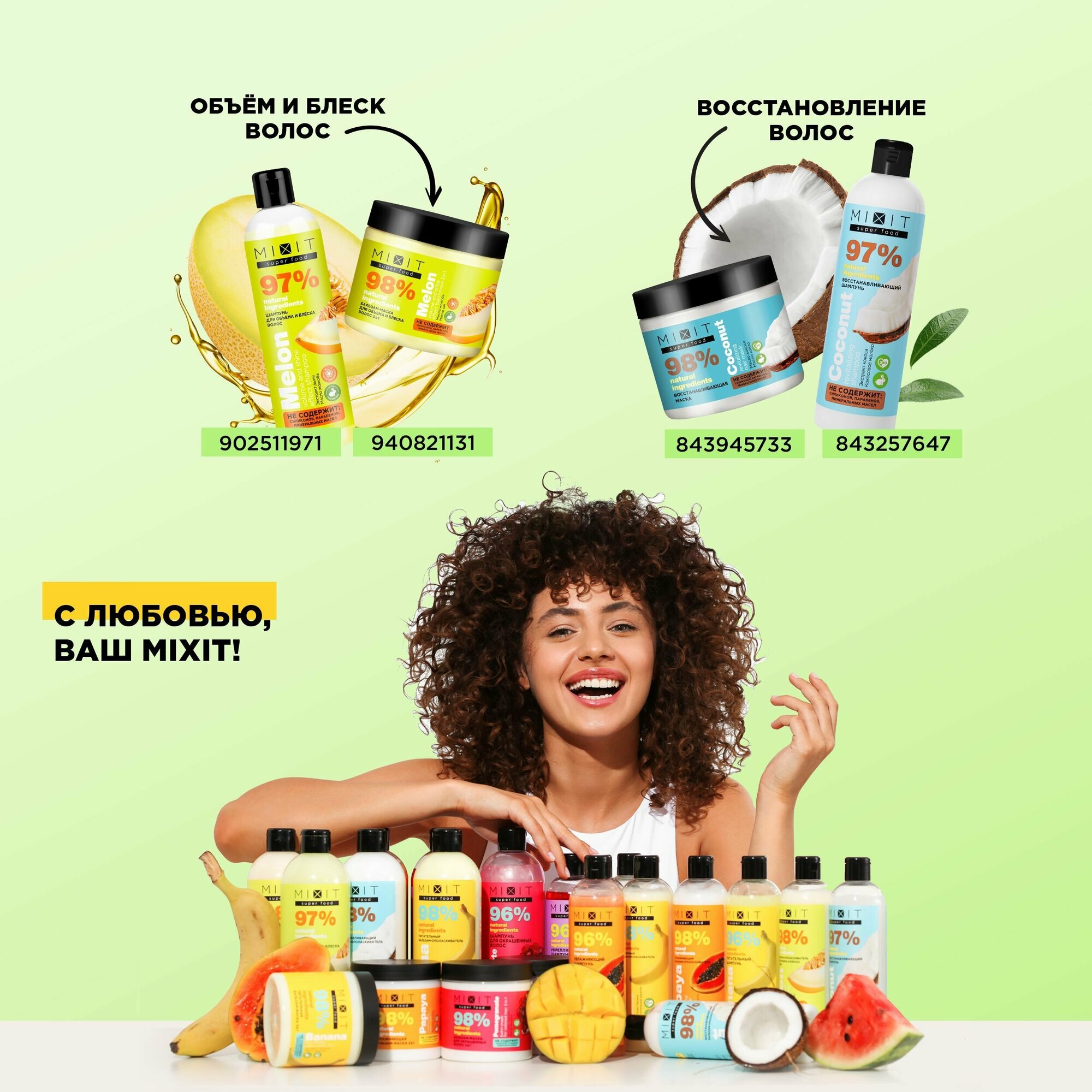 Бальзам-маска MiXiT Super food Питательная 3в1 банан 500мл Миксит - фото №9