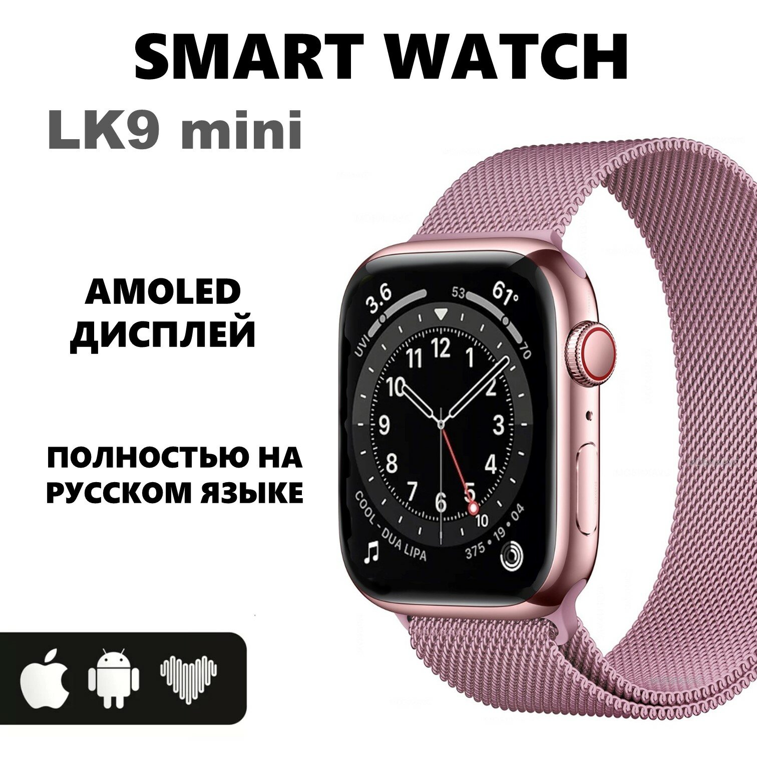 Смарт часы LK9 mini Умные часы Amoled iOS Android 41 мм розовые