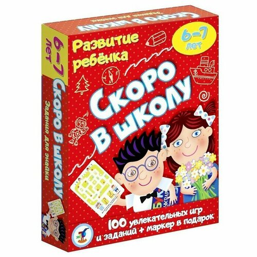 прописи тренажёры д дошкольников с маркером скоро в школу 4288 дрофа медиа Развивающая игра Дрофа Скоро в школу (3564)