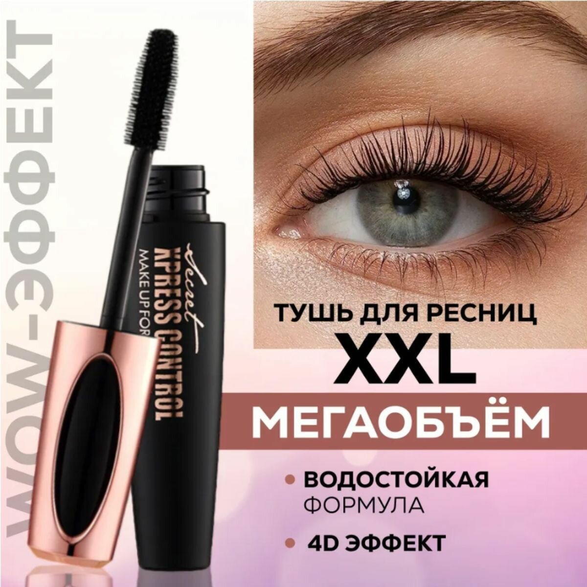 Тушь для ресниц Million Pauline Mascara водостойкая формула, мгновенное объемное удлинение и подкручивание