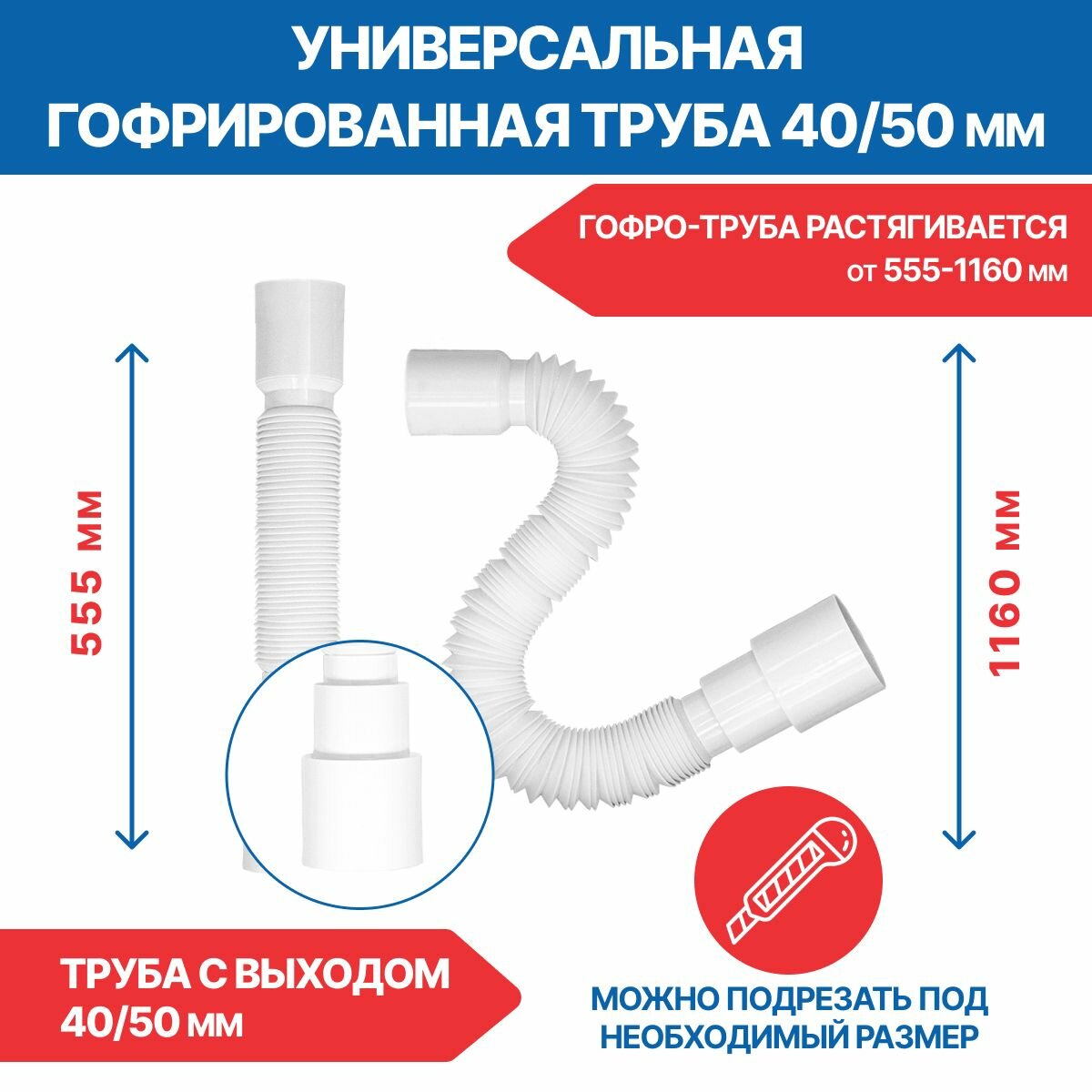 Гофросифон универсальный для раковины 1200 мм 1.1/2" х 40/50 - фотография № 2