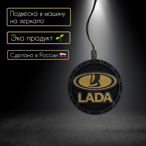 Ароматизатор в автомобиль с логотипом Lada/крест