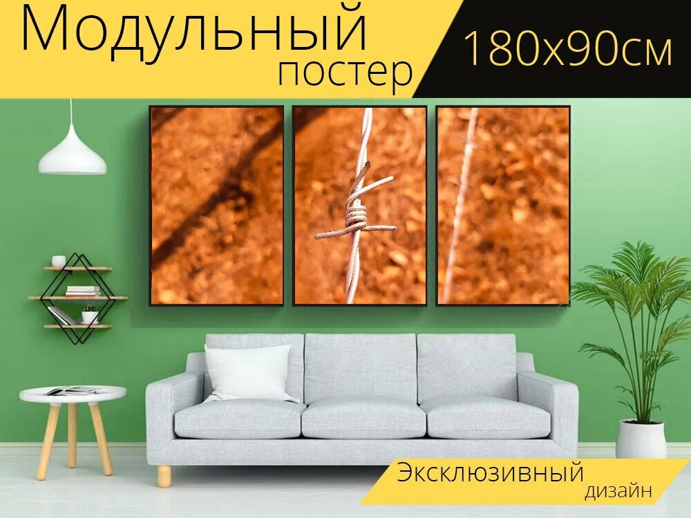 Модульный постер "Колючая проволока, железной проволоки, изгородь" 180 x 90 см. для интерьера
