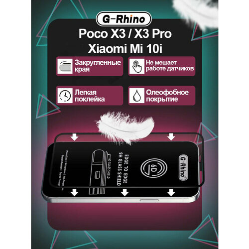 Стекло G-Rhino 6D l Poco X3 / X3 Pro /Xiaomi Mi 10i