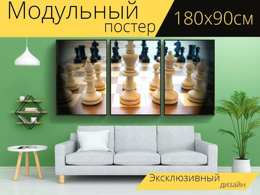 Модульный постер "Шахматы, игра, игра в шахматы" 180 x 90 см. для интерьера