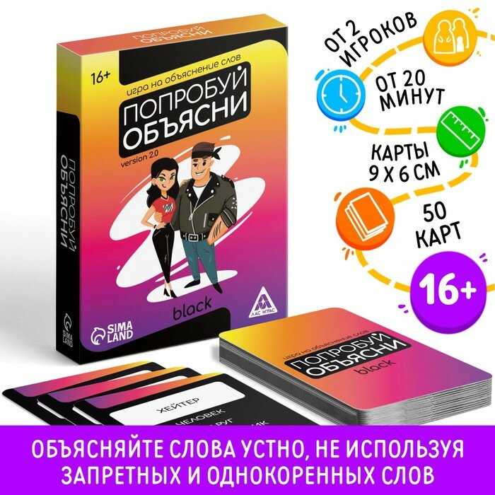 Карточная игра на объяснение слов «Попробуй объясни. Black» version 2.0, 50 карт, 16+