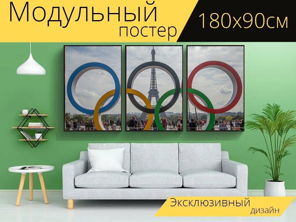 Модульный постер "Олимпийские кольца, париж, туризм" 180 x 90 см. для интерьера